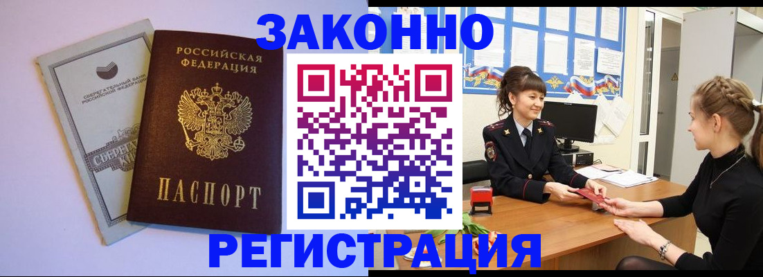 регистрация в Пскове